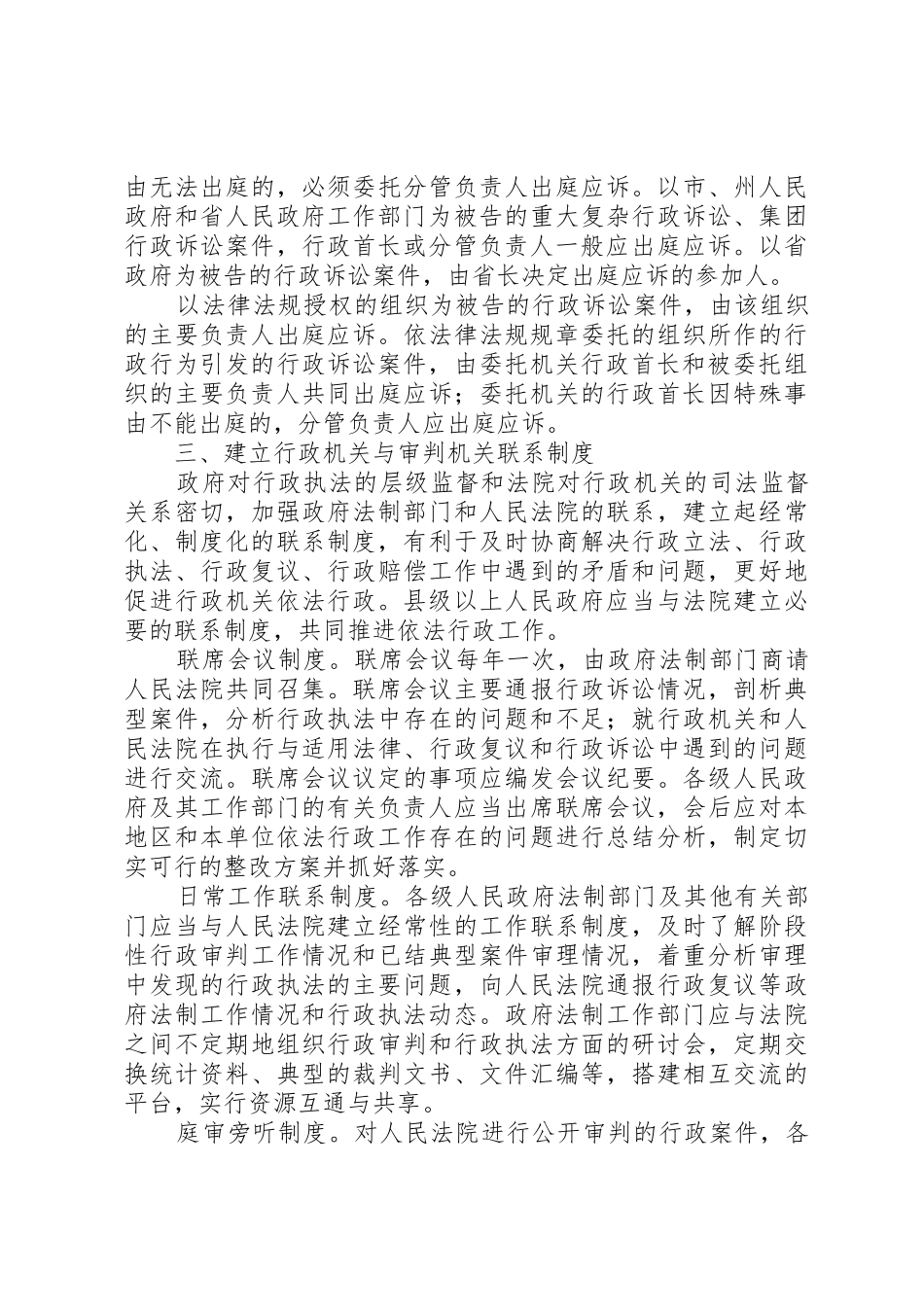 国家税务总局关于全面加强税务行政复议工作的意见_第3页