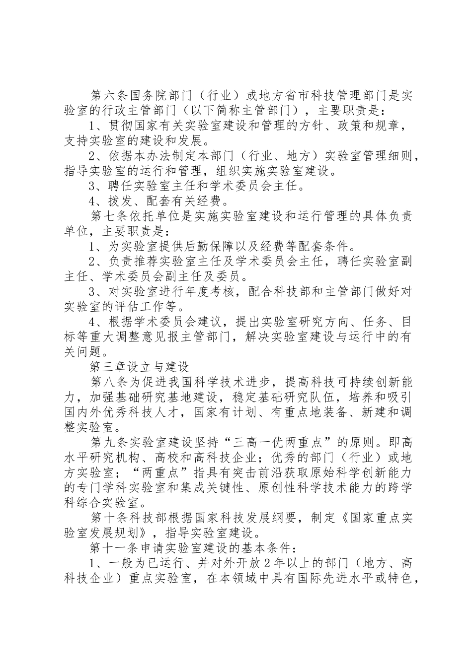 国家重点实验室建设与管理暂行办法_第2页