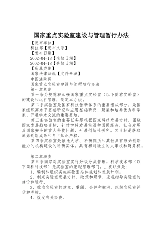 国家重点实验室建设与管理暂行办法