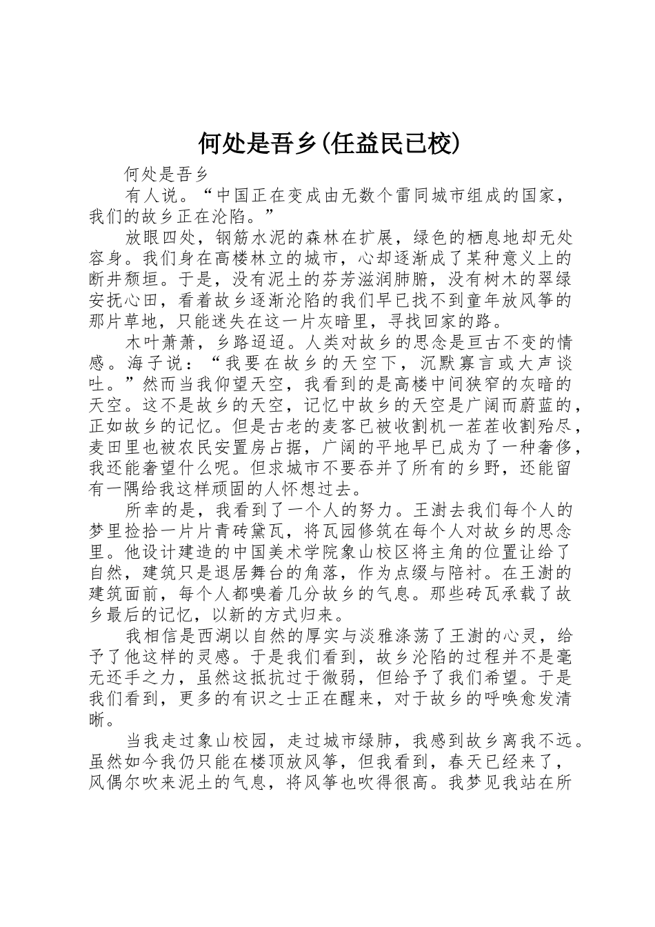 何处是吾乡(任益民已校)_第1页