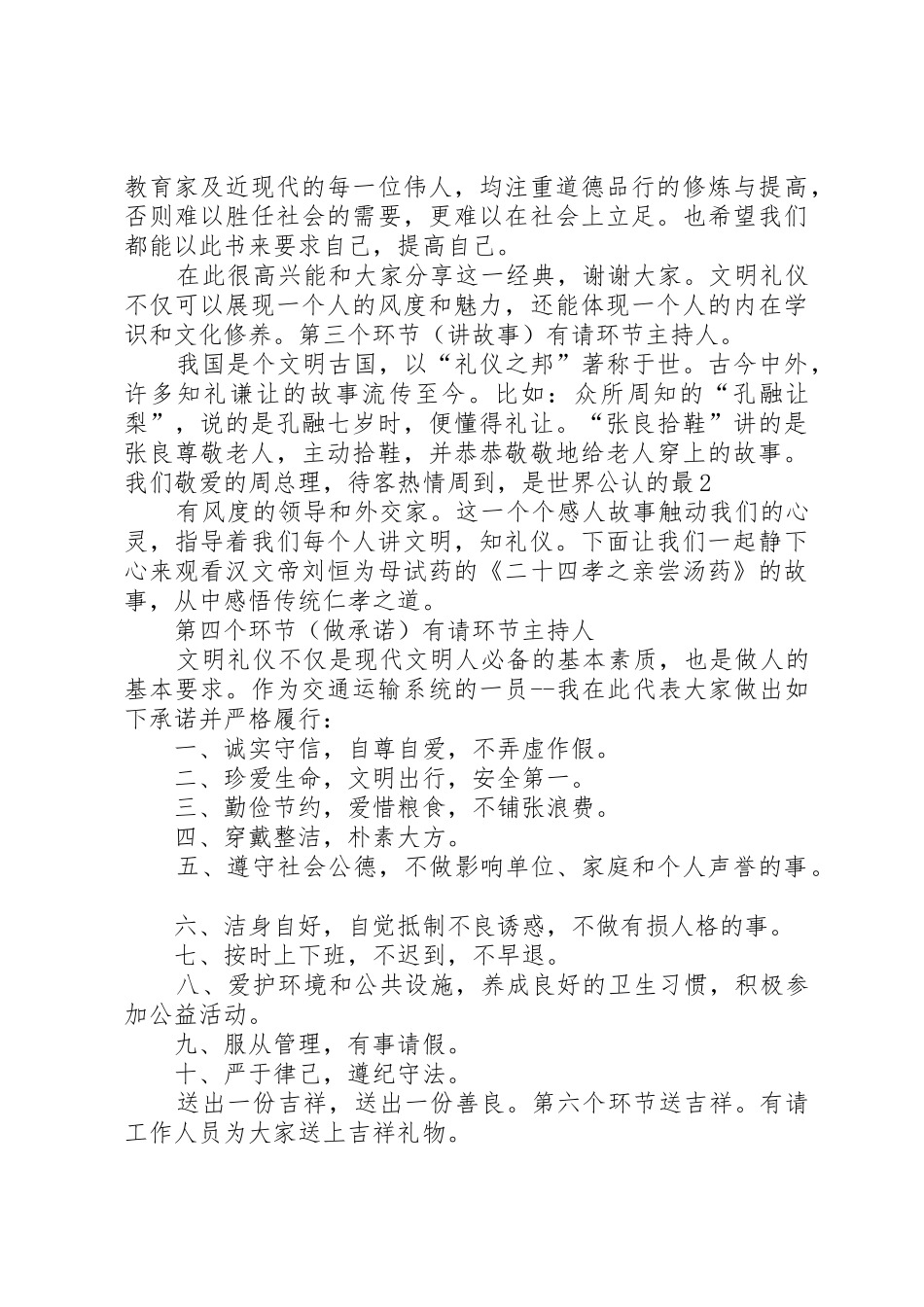 弘扬传统文化市交通系统道德讲堂主持词_第2页