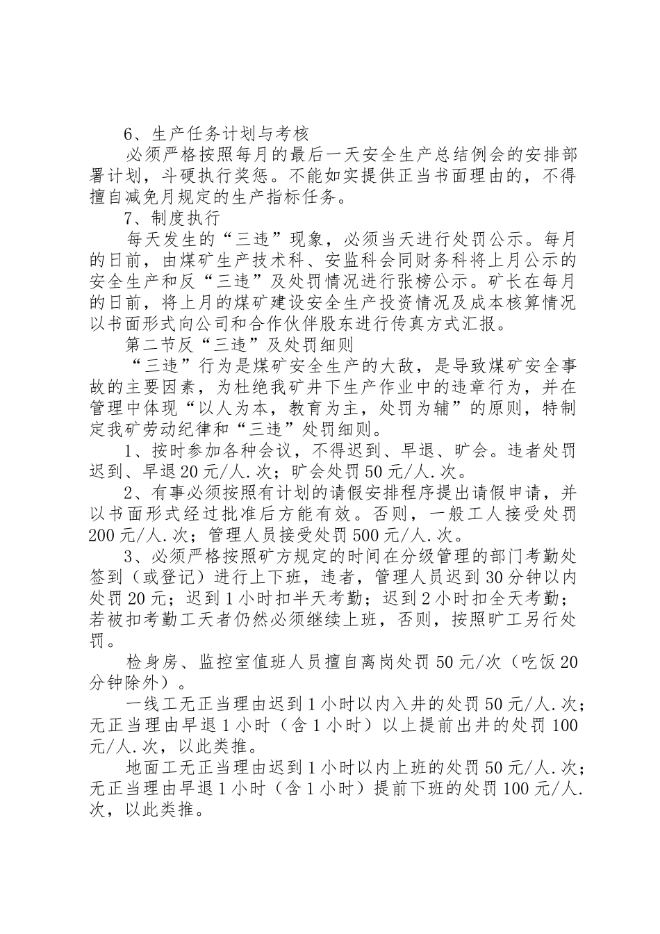 鸿丰煤矿管理制度_第3页