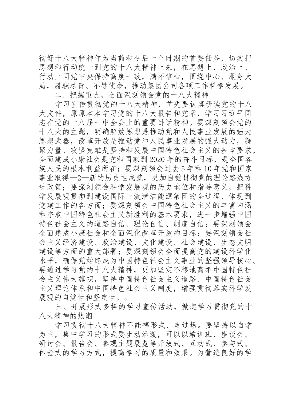 环保局认真学习贯彻党的十八大会议精神_第2页