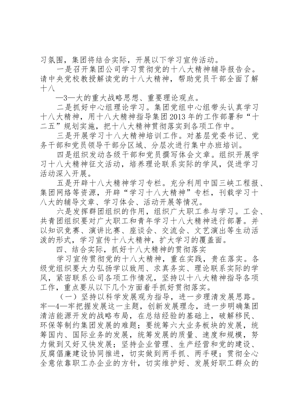 环保局认真学习贯彻党的十八大会议精神_第3页
