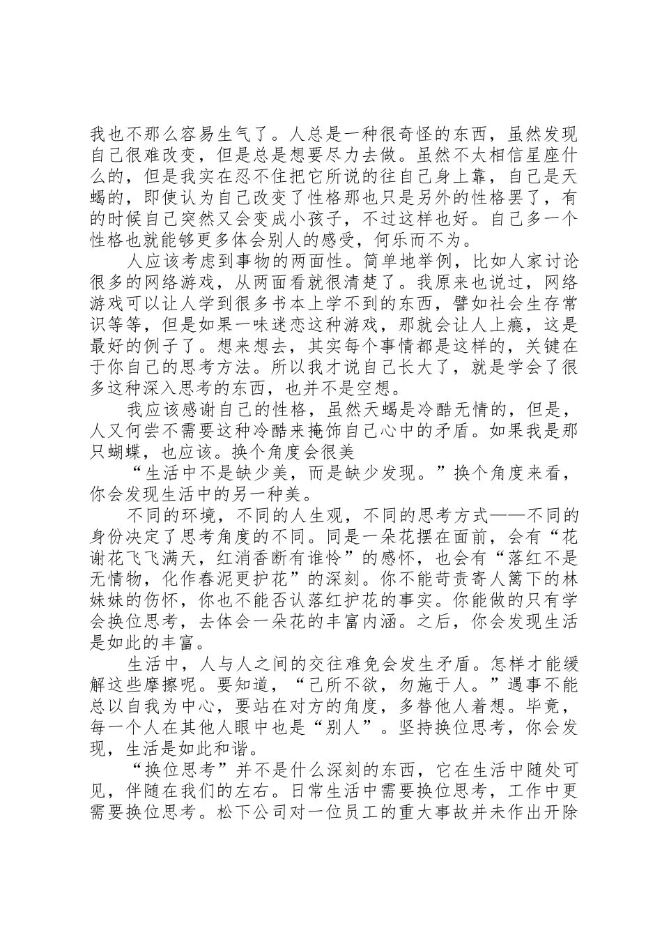 换位思考,律以宽人_第2页