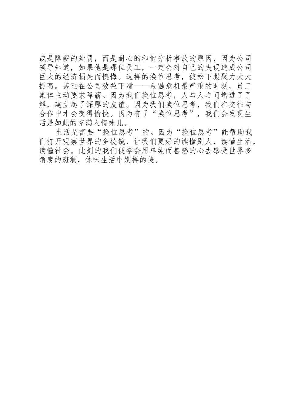 换位思考,律以宽人_第3页
