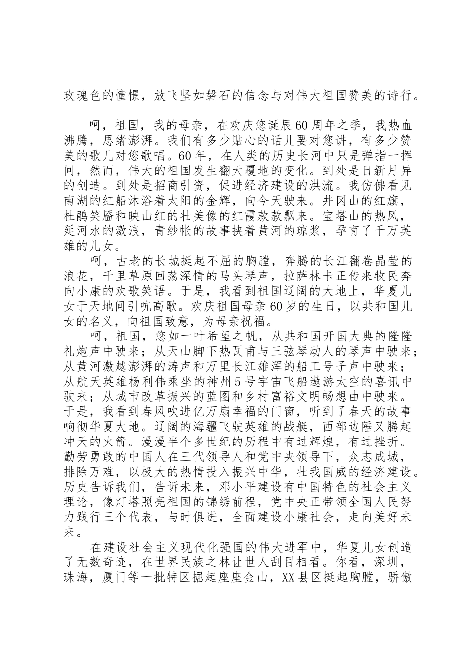 辉煌六十年演讲稿：春晖行沃野_第2页