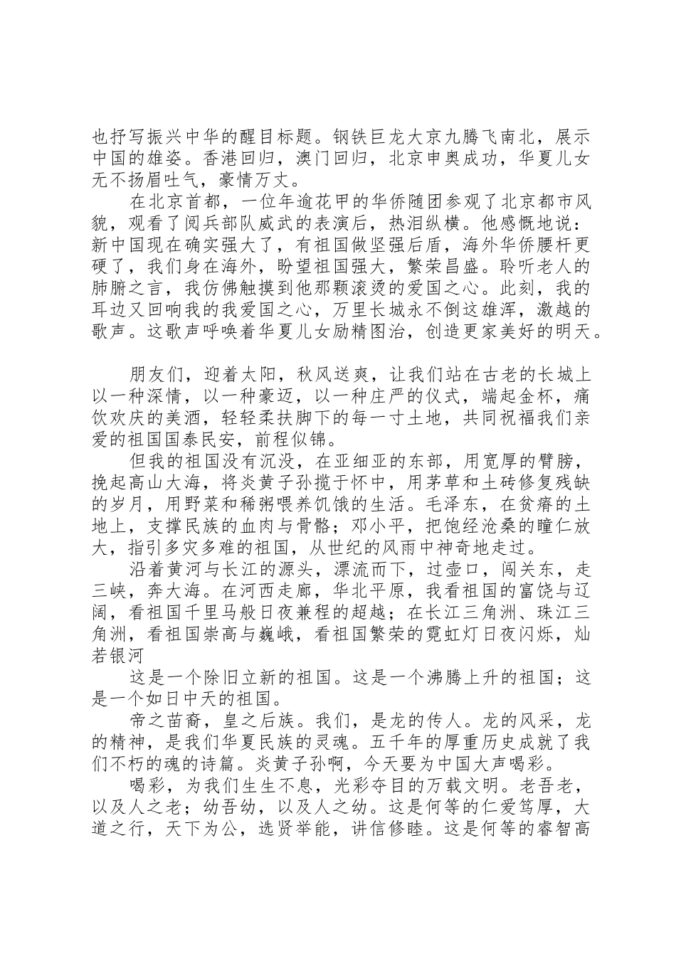 辉煌六十年演讲稿：春晖行沃野_第3页