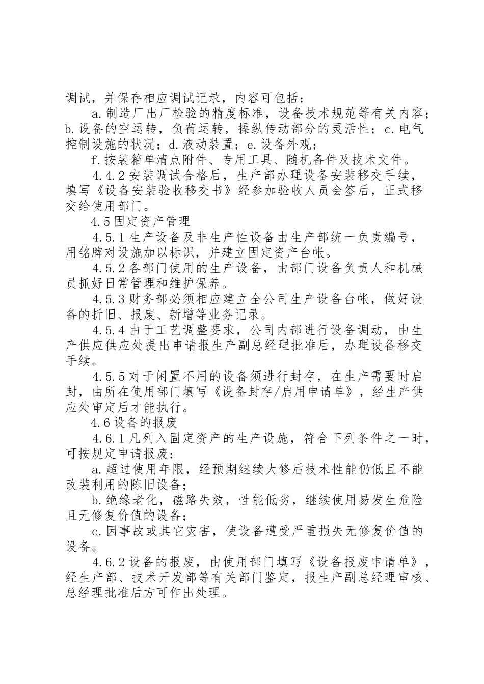 机加工设备工装管理制度_第2页