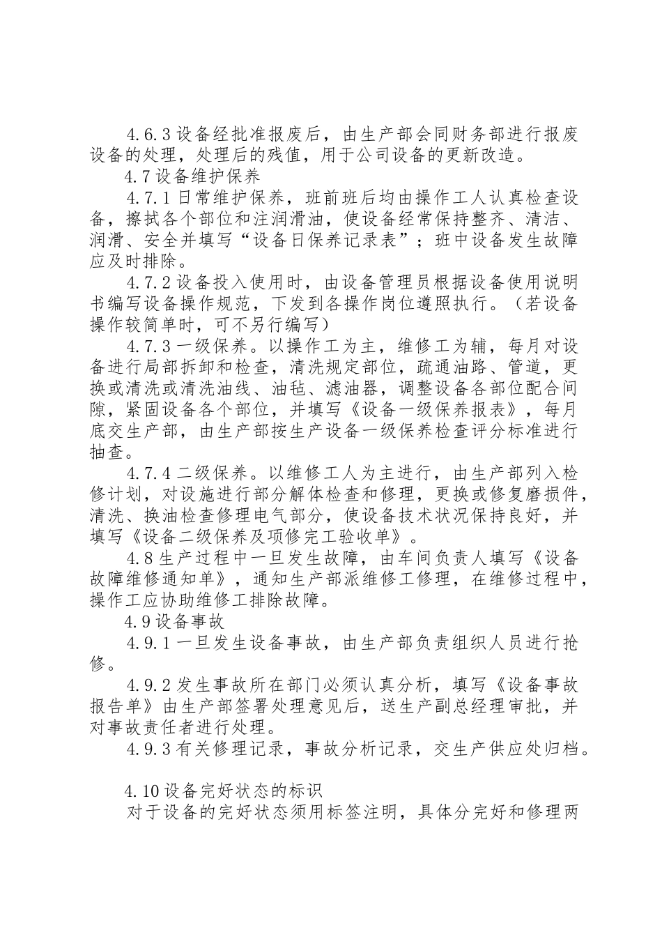 机加工设备工装管理制度_第3页