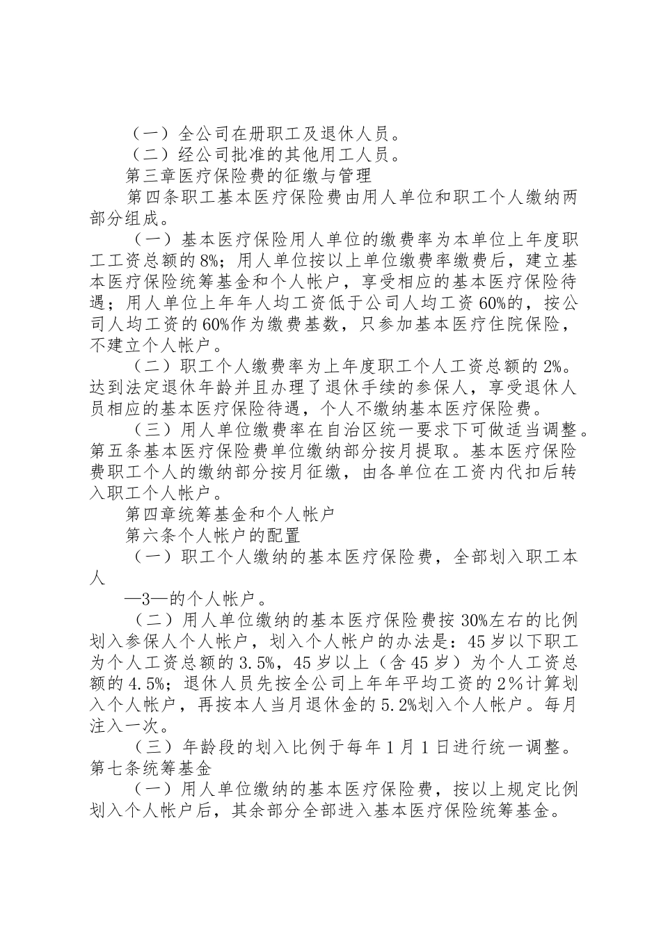 基本医疗保险办法_第2页