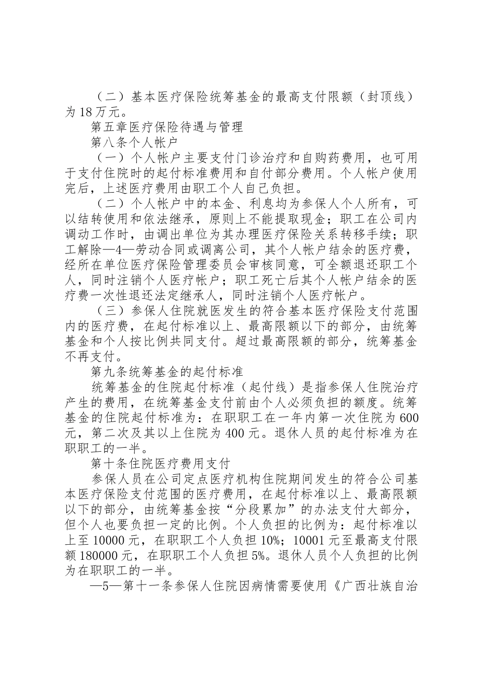 基本医疗保险办法_第3页