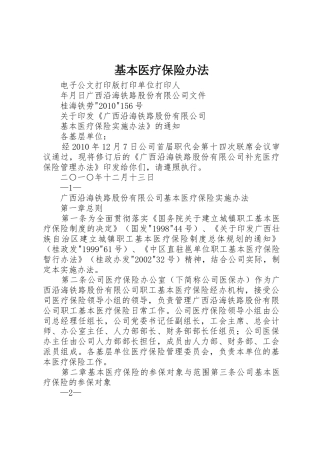 基本医疗保险办法