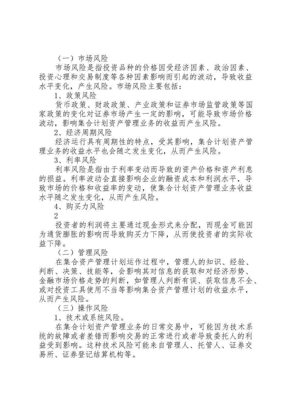 集合资产管理业务风险揭示书范本_1_第2页