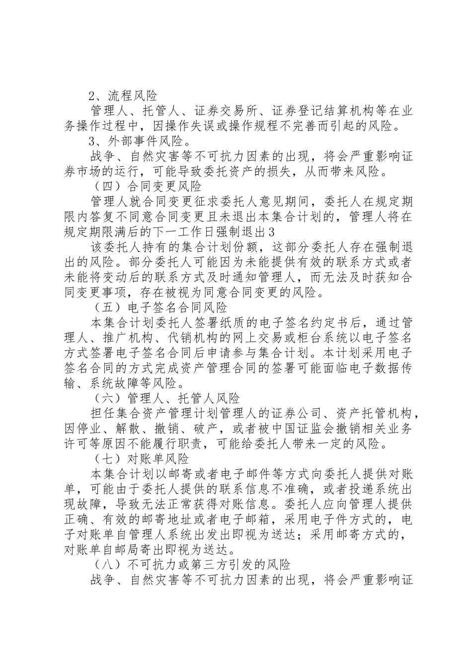 集合资产管理业务风险揭示书范本_1_第3页