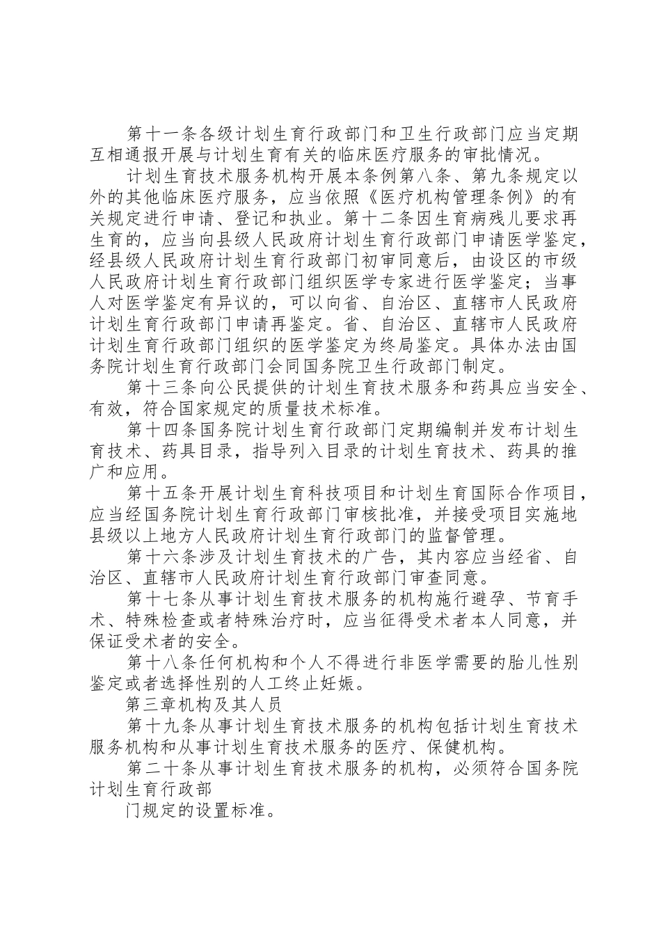 计划生育技术服务管理条例_1_第3页