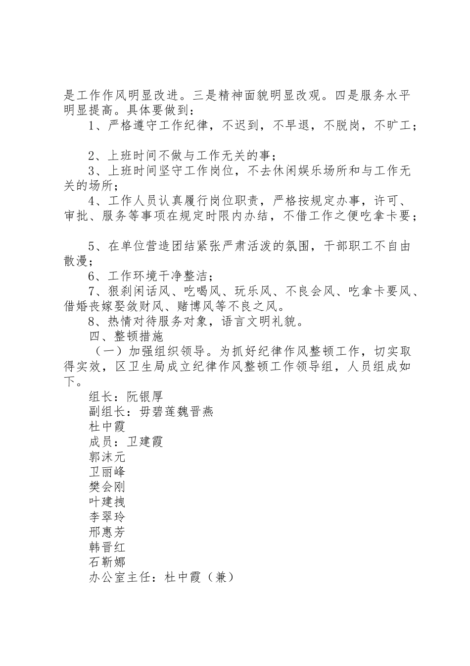 纪律整顿实施方案_1_第3页