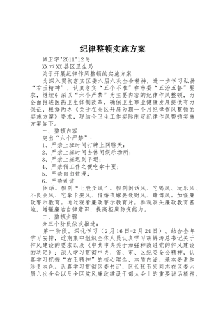 纪律整顿实施方案_1