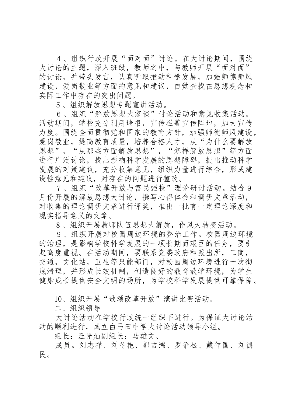 坚持科学发展培养科学人才自评报告_第2页