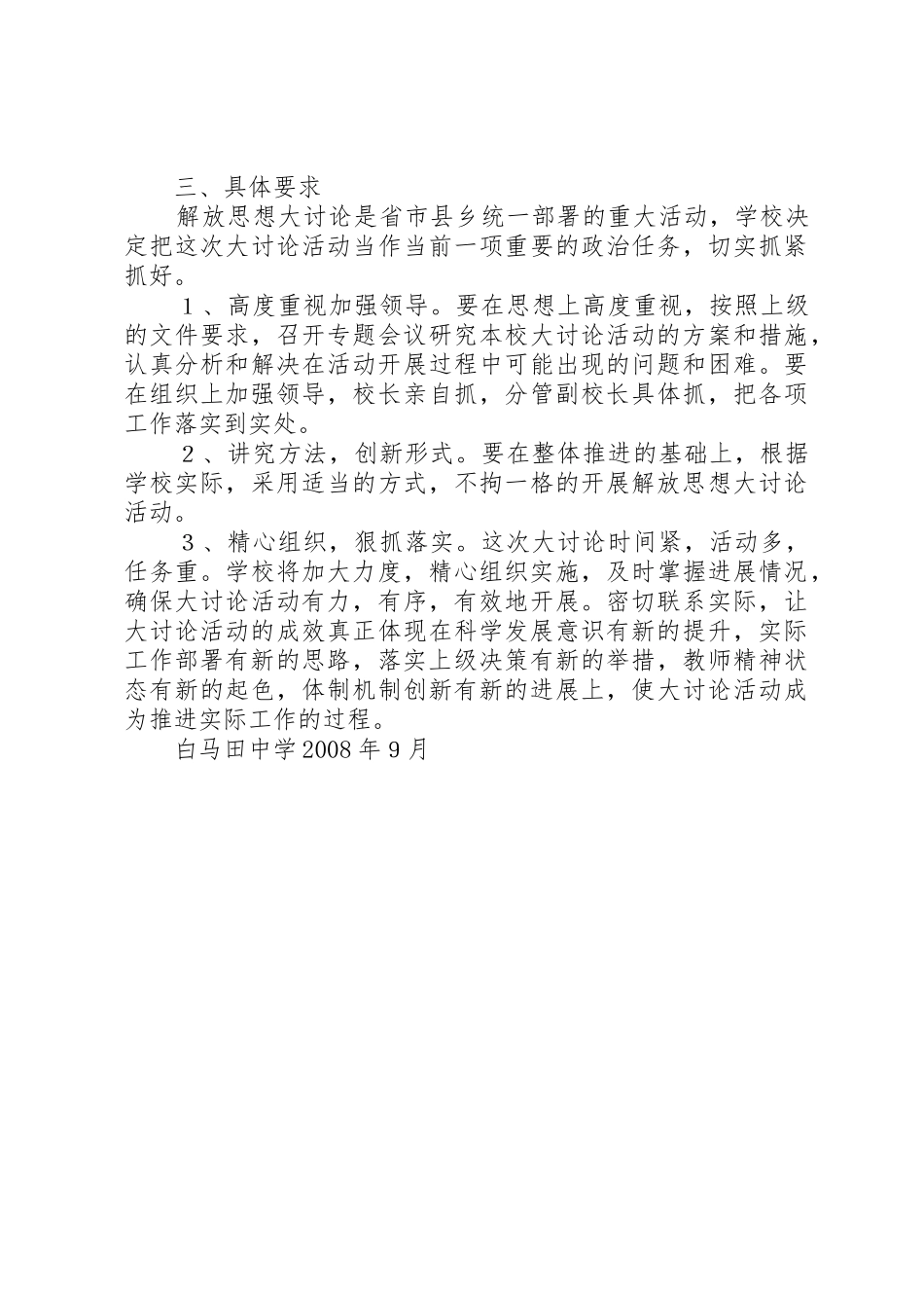 坚持科学发展培养科学人才自评报告_第3页