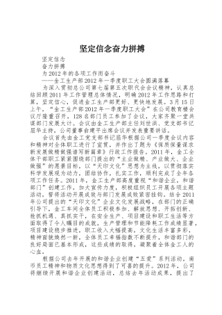 坚定信念奋力拼搏