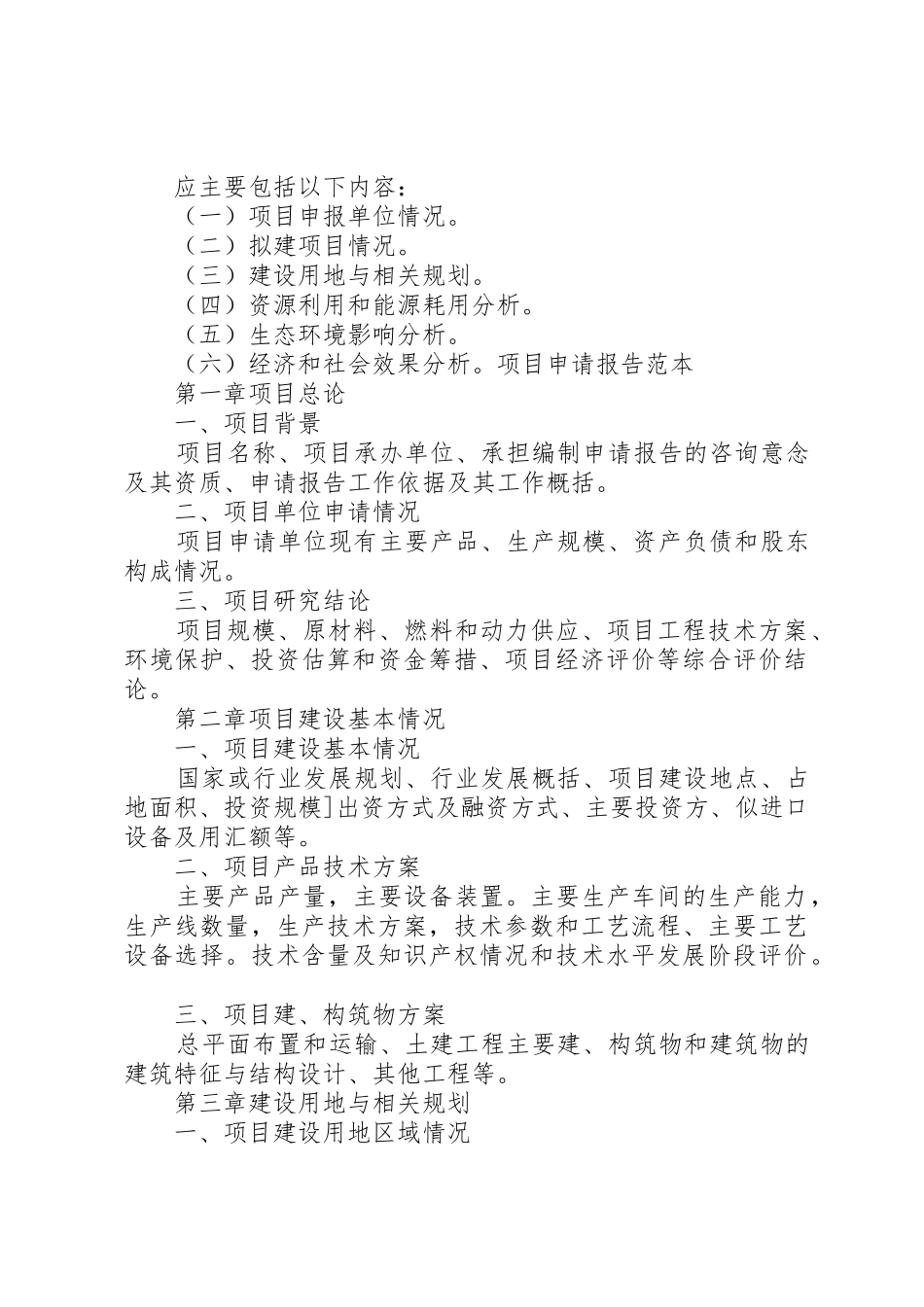 建设项目申请书)[推荐]_第3页