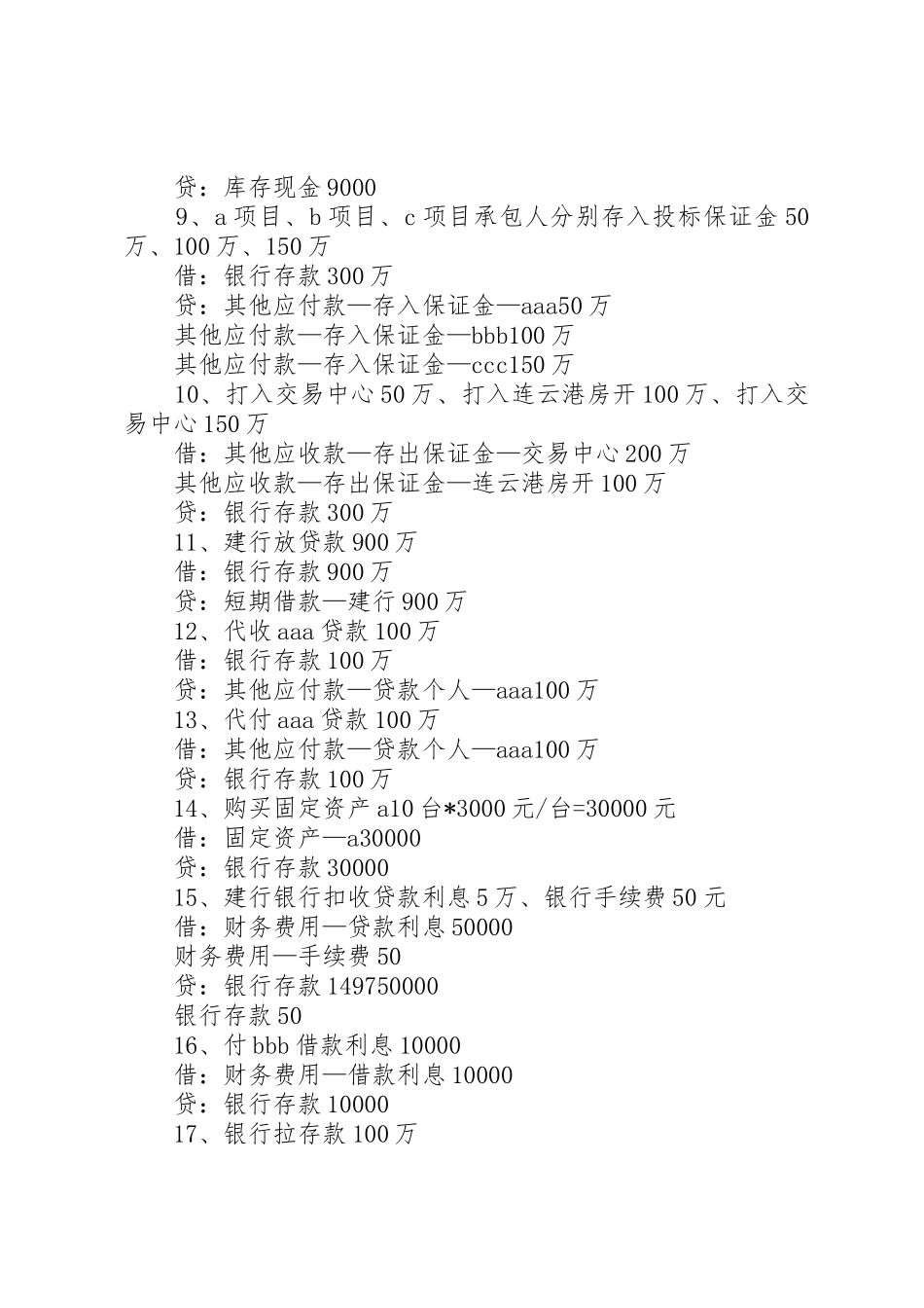 建筑公司总部账务处理实例_第2页