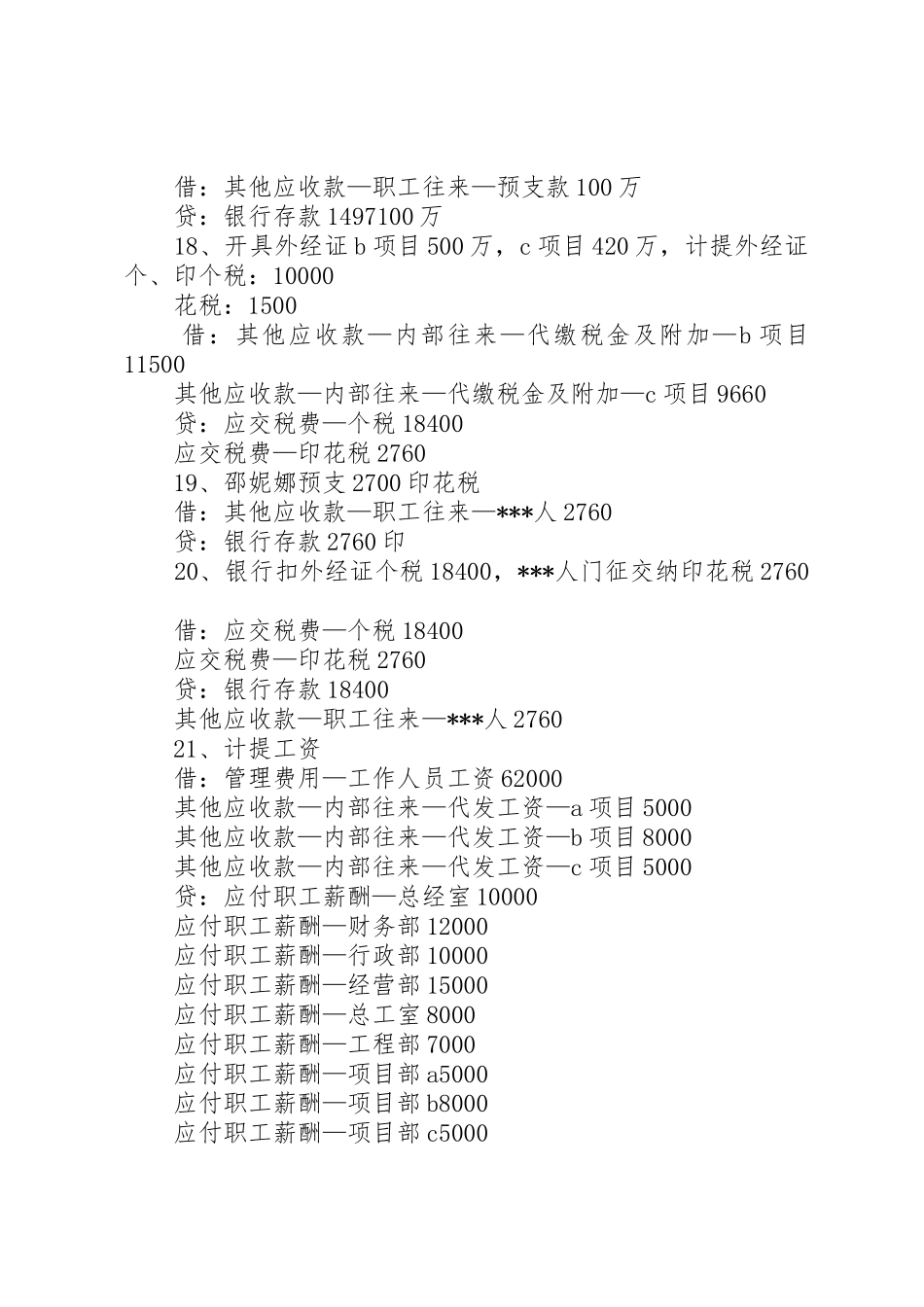 建筑公司总部账务处理实例_第3页