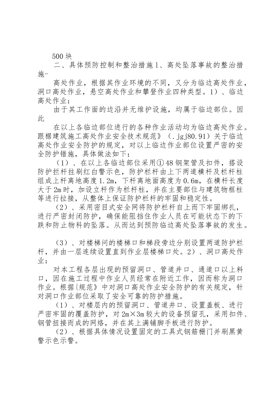 建筑施工安全生产事故应急救援预案_1_第2页