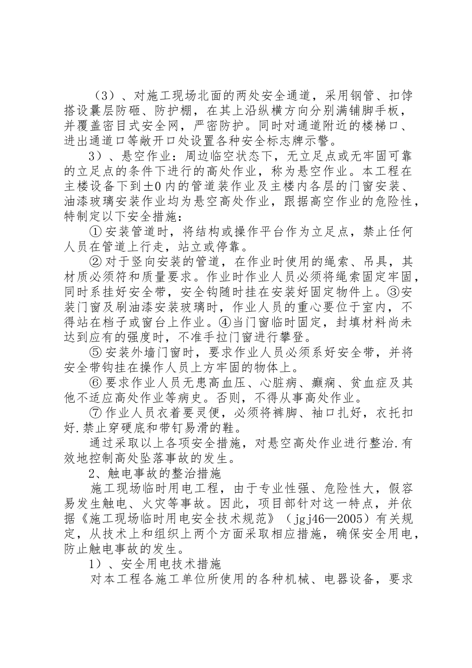 建筑施工安全生产事故应急救援预案_1_第3页