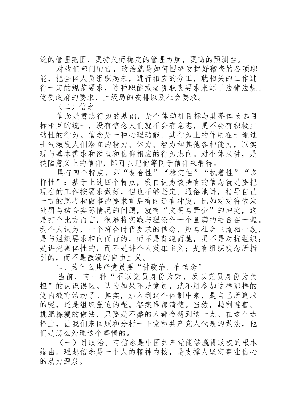讲政治有信念发言材料一_第2页