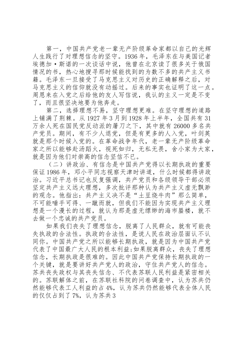 讲政治有信念发言材料一_第3页