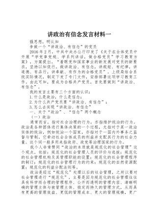 讲政治有信念发言材料一