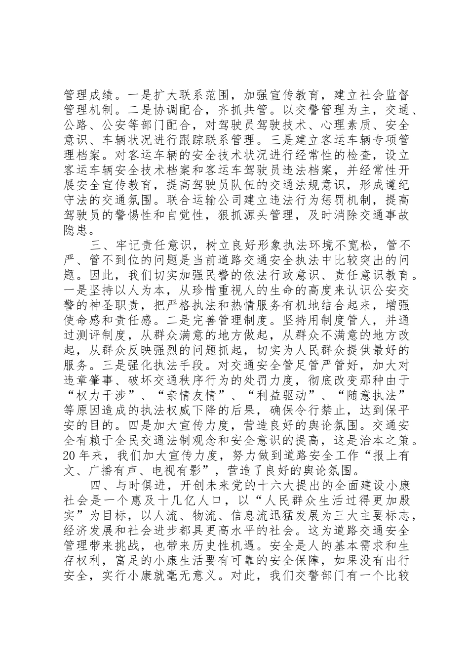 交警大队XX年事故处理工作总结_第2页