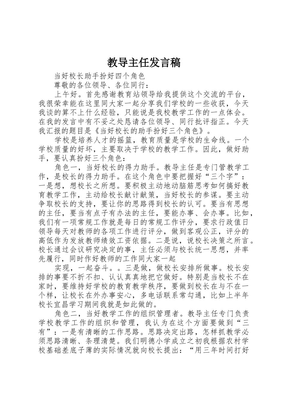 教导主任发言稿_第1页