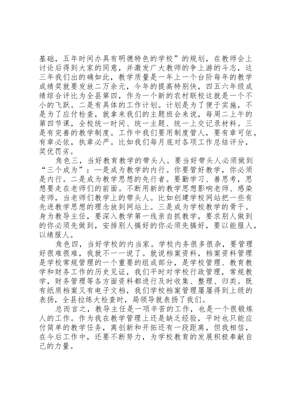 教导主任发言稿_第2页