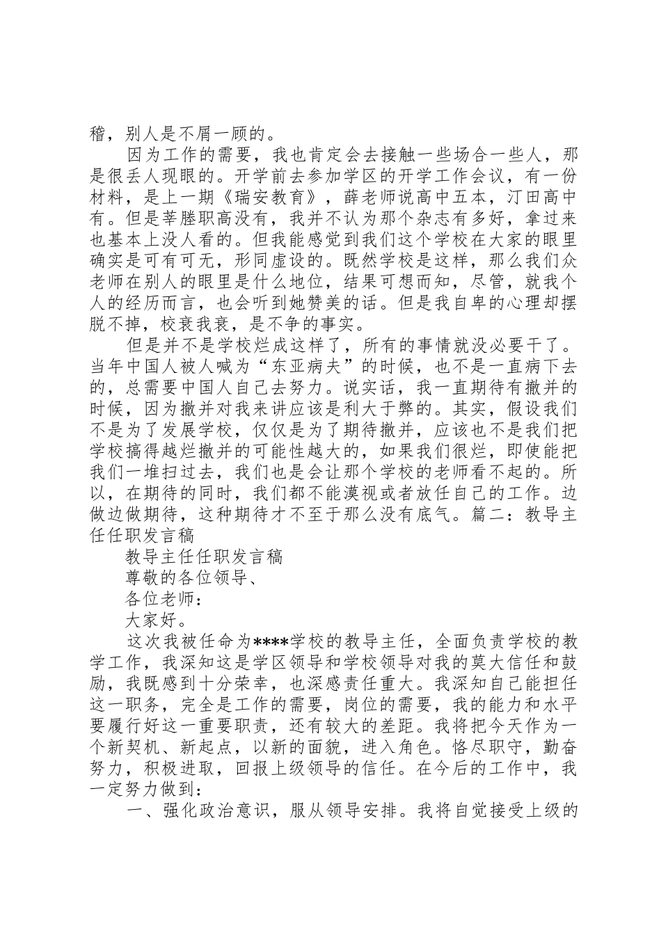 教务主任就职演说_第2页