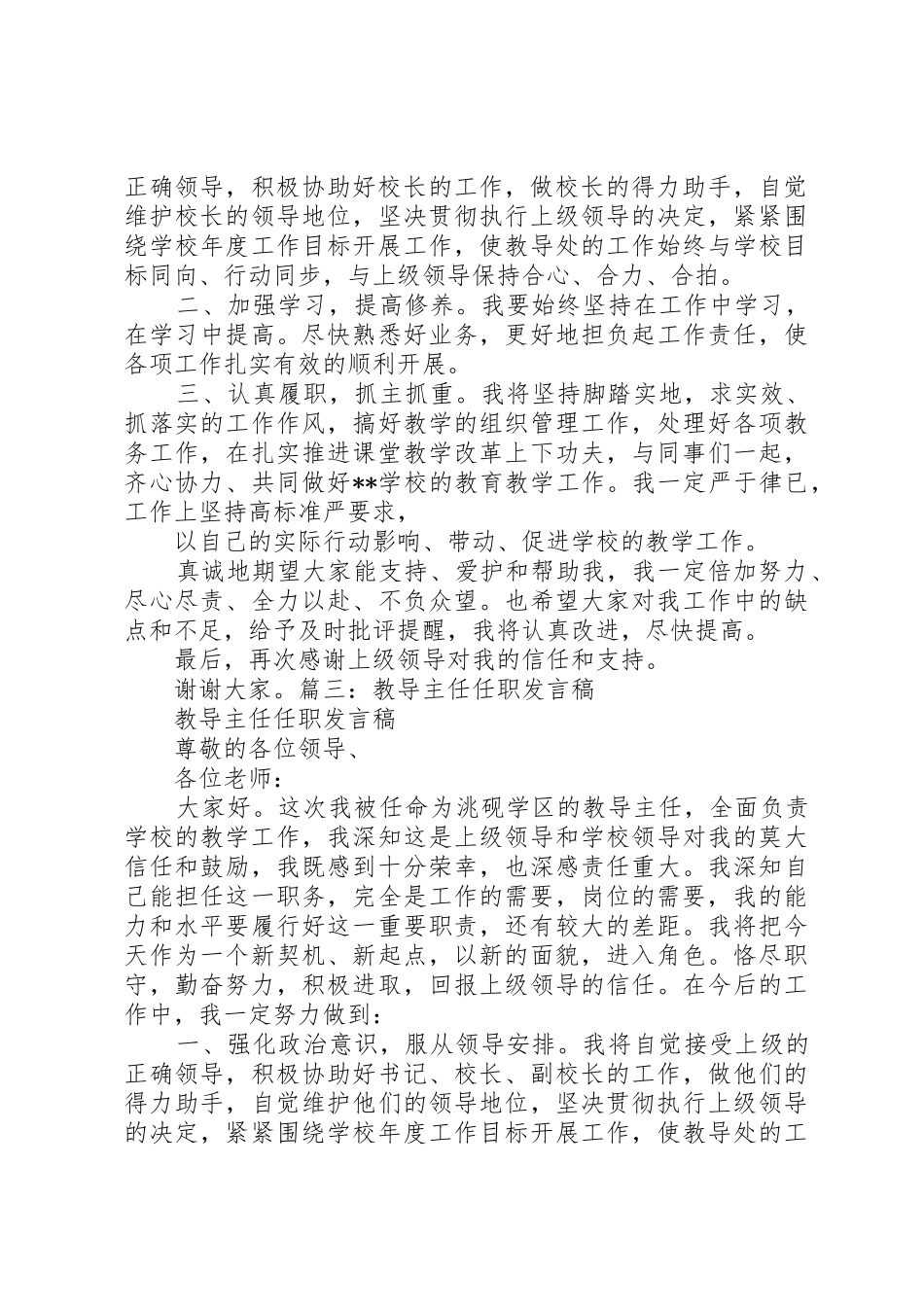 教务主任就职演说_第3页