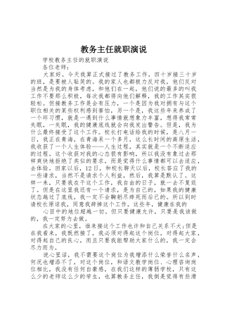 教务主任就职演说