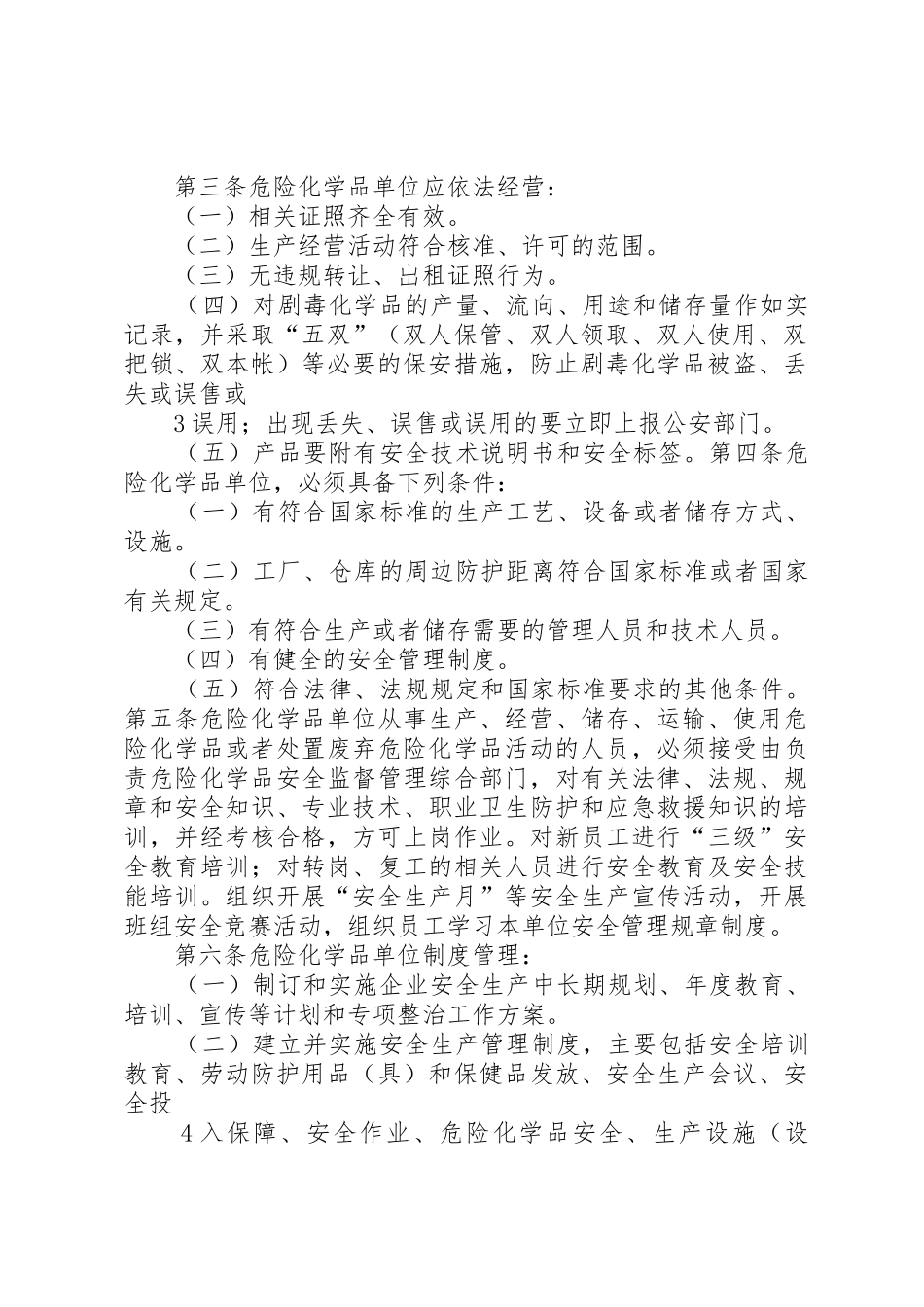 今年的XX市社会治安综合治理委员会办公室_第2页