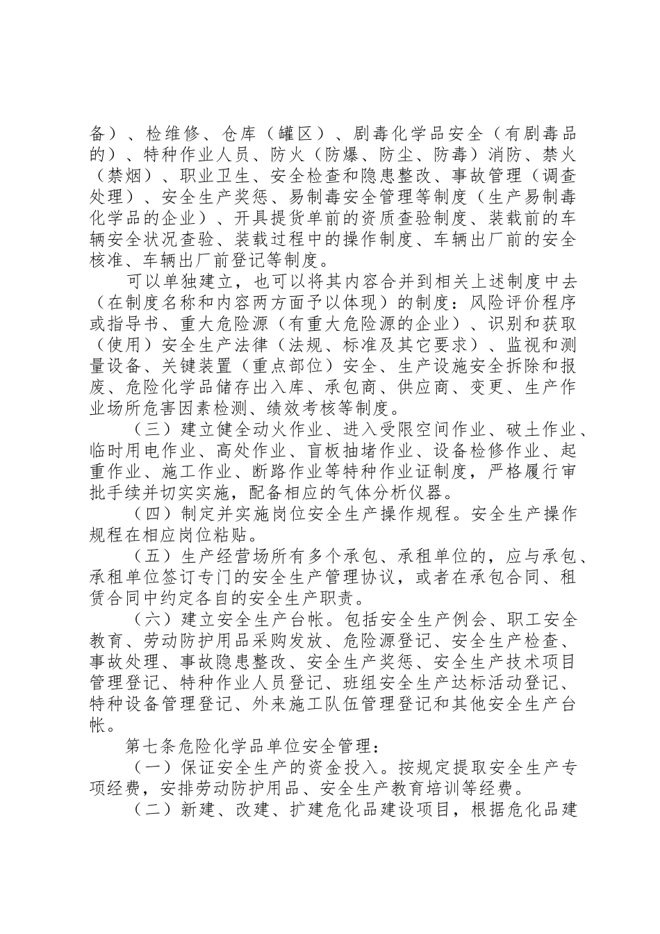 今年的XX市社会治安综合治理委员会办公室_第3页