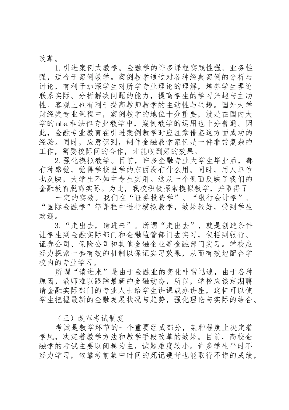 金融人才面临的环境与金融人才的培养_第3页