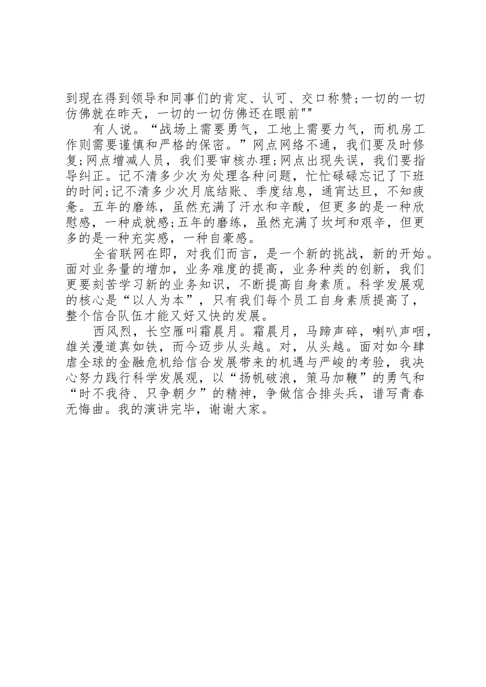 金融系统科学发展观的精彩演讲稿_第2页
