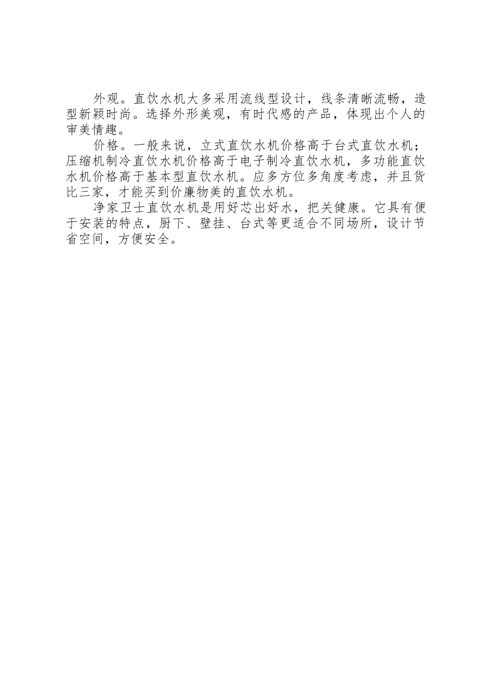 净家卫士：直饮水机优点及选购指南5则范文_第2页