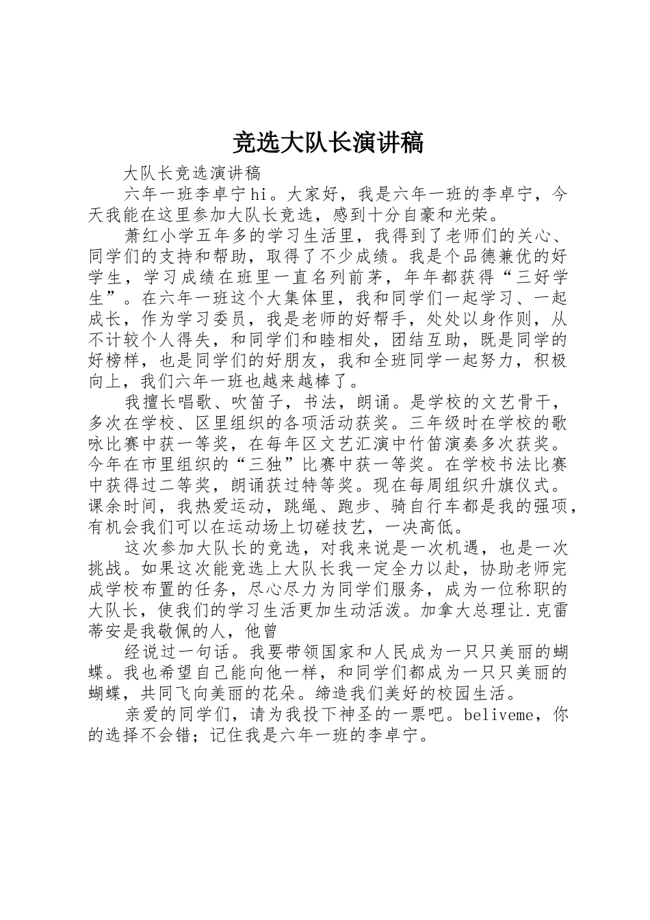 竞选大队长演讲稿_2_第1页