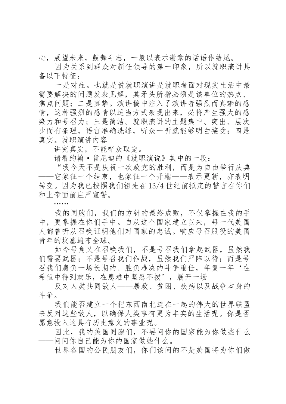 就职演讲的特征_第2页