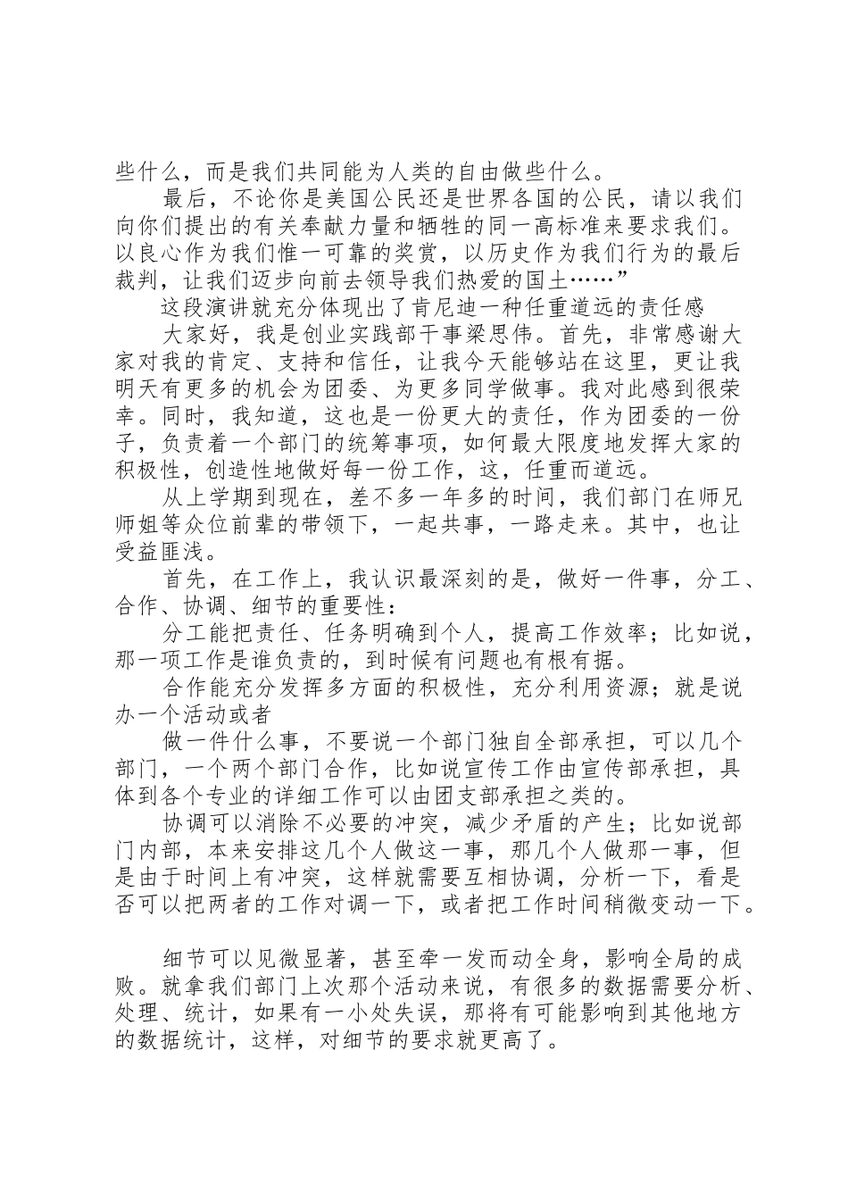 就职演讲的特征_第3页