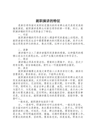 就职演讲的特征