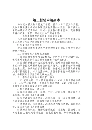 竣工报验申请副本