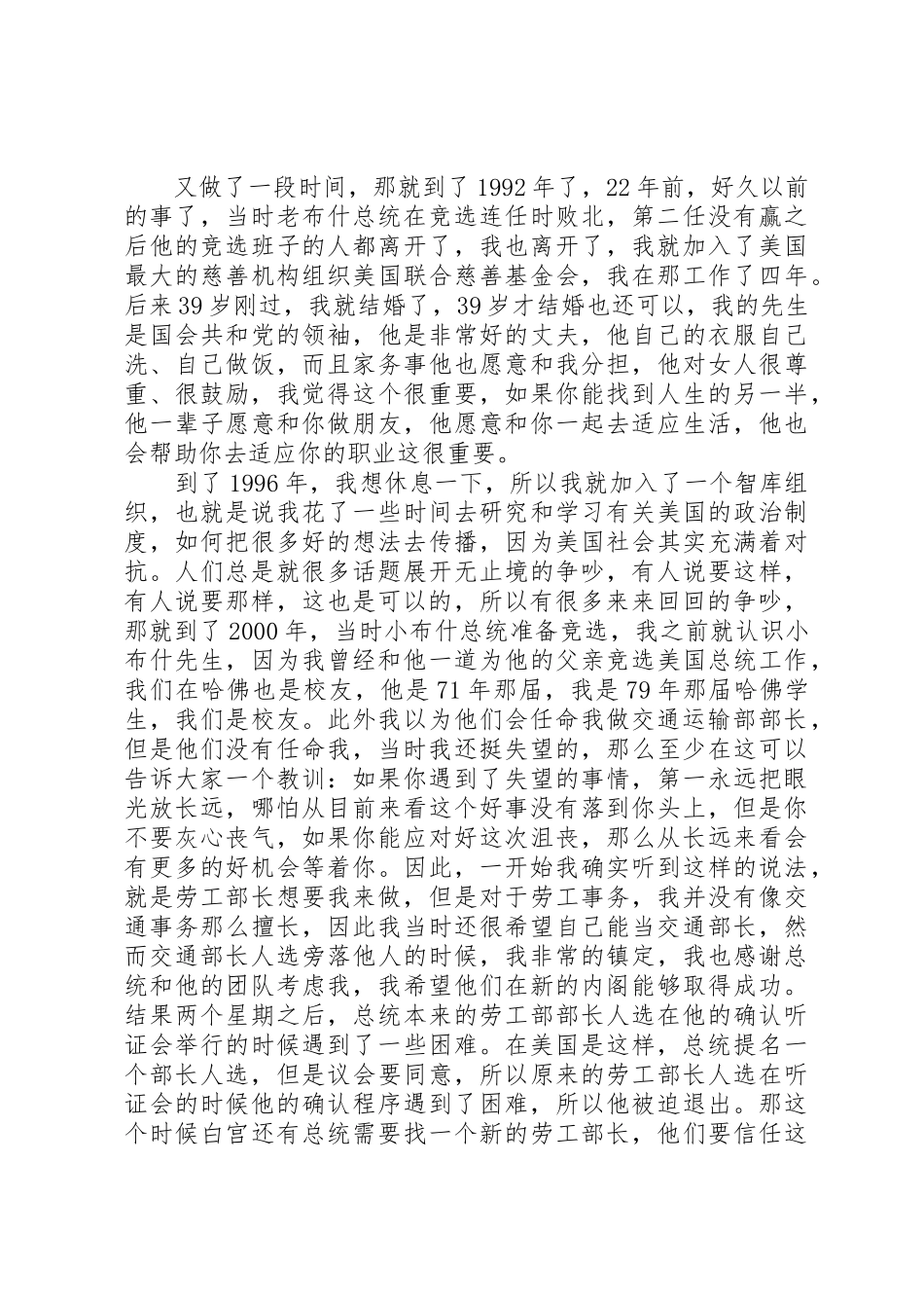 开讲啦赵小兰演讲稿_第2页
